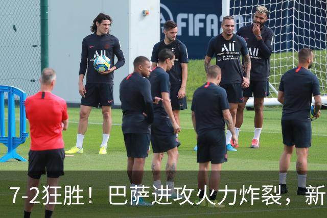 7‑2狂胜！巴萨进攻火力炸裂，新王朝雏形显现，西甲大局已定？