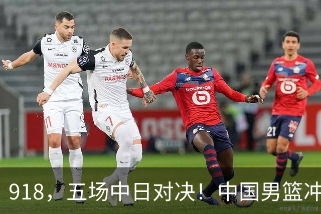 918，五场中日对决！中国男篮冲亚运会决赛，国乒战日本世界冠军